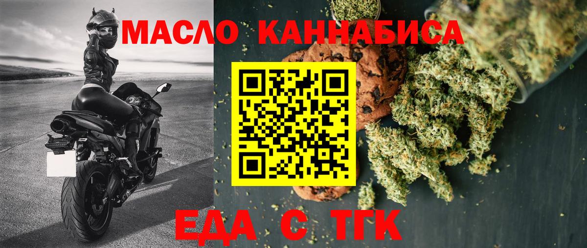 Еда ТГК конопля Канаш