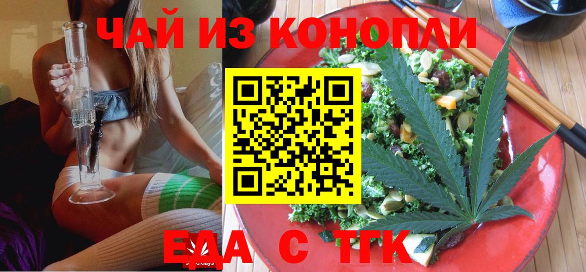 Канаш  Еда ТГК марихуана  Вход с VPN 