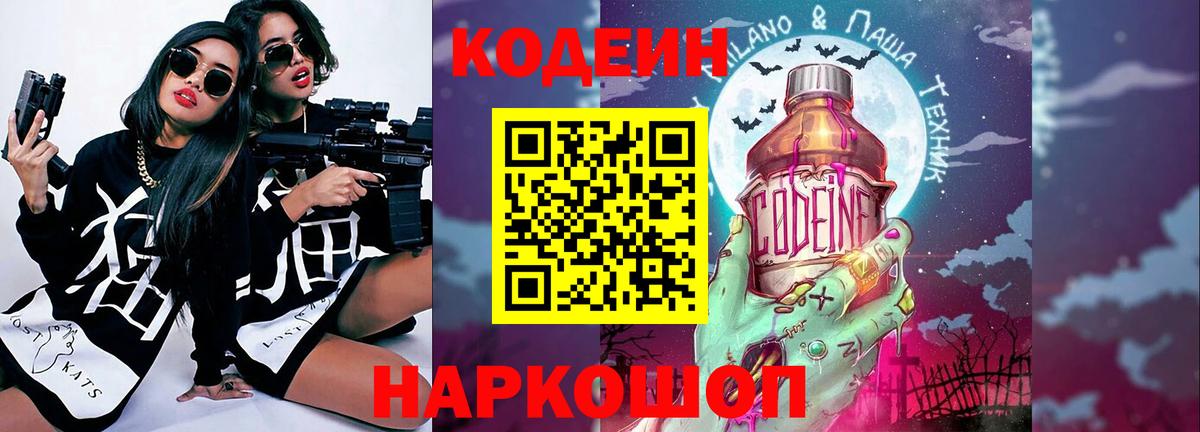 Канаш  Codein напиток Lean (лин)  Вход с VPN 