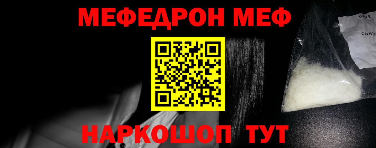 Меф мука  Вход с VPN  Канаш 