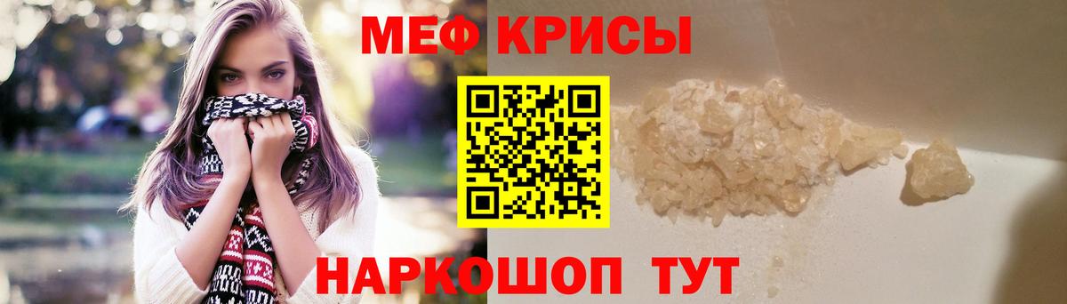 Меф мука Канаш
