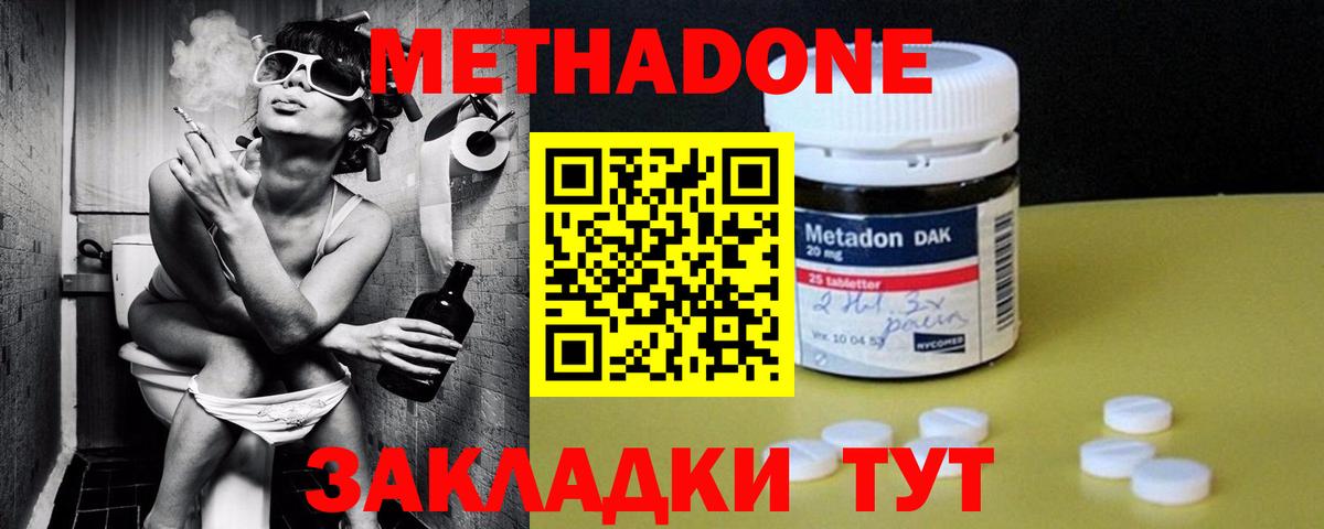 МЕТАДОН methadone  Вход с VPN  МЕТАДОН белоснежный  mega ТОР  Канаш 