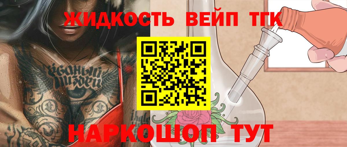 Дистиллят ТГК жижа  Дистиллят ТГК вейп с тгк  Канаш  Вход с VPN 